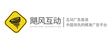 颶風互動-中國領(lǐng)先的廣告交易平臺,互動式效果廣告首選!