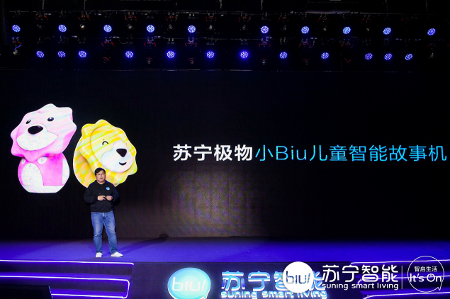 蘇寧發(fā)布小Biu十余款智能硬件產(chǎn)品 一起來看下能打不能打？