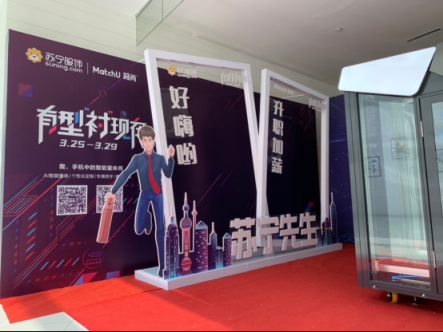 蘇寧內(nèi)購會(huì)驚喜不斷，MatchU碼尚多方合作實(shí)現(xiàn)服裝定制智慧升級(jí)