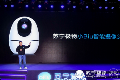 蘇寧極物小Biu智能攝像頭正式發(fā)布，銷售價(jià)僅199元