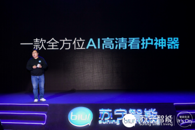 蘇寧極物小Biu智能攝像頭正式發(fā)布，銷售價(jià)僅199元