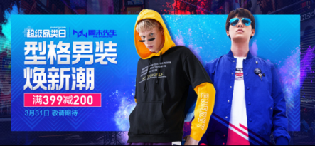 滿399減200！蘇寧百貨男裝超品日打造型男煥新潮