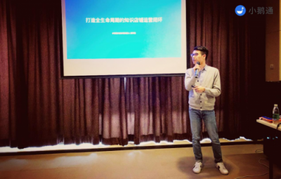小鵝通商家學(xué)院沙龍北京起航，下一站將抵魔都上海