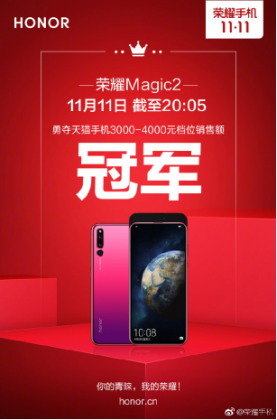 榮耀Magic2發(fā)布半年首次降價(jià)，全版本直降300元