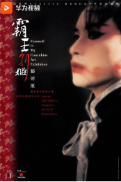 上華為視頻 9部電影追憶張國(guó)榮的光影人生