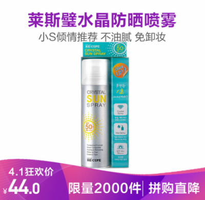 44元get娜扎同款防曬，蘇寧超市開(kāi)門(mén)紅了解一下
