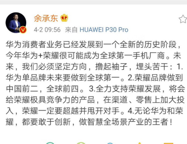 花粉曝光的榮耀20i，就是余總趙總說的極具競爭力產(chǎn)品頭炮？