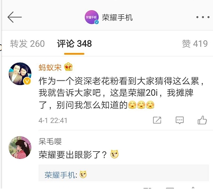 花粉曝光的榮耀20i，就是余總趙總說的極具競爭力產(chǎn)品頭炮？