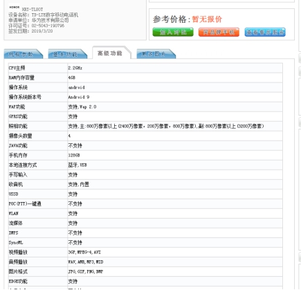 花粉曝光的榮耀20i，就是余總趙總說的極具競爭力產(chǎn)品頭炮？