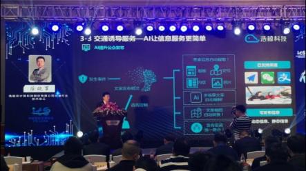 浩鯨科技徐曉軍：交通上云，讓AI觸手可及