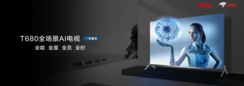 TCL推出多款智能新品，帶你體驗“無界”智能家居