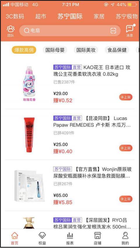代購遇冷，推客正忙，上蘇寧推客做國際生意