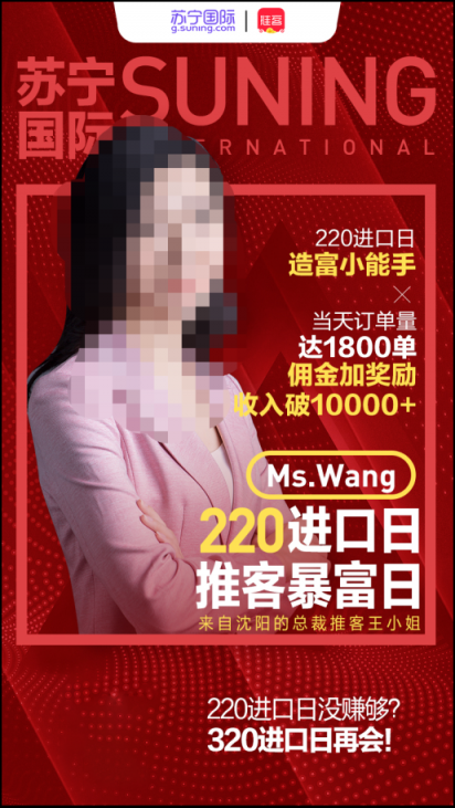 代購遇冷，推客正忙，上蘇寧推客做國際生意