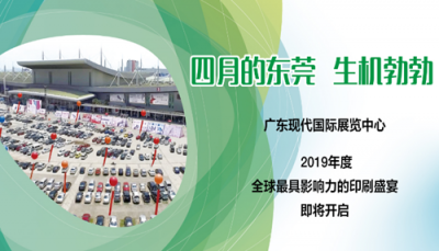 中國（廣東）國際印刷技術(shù)展覽會即將開幕，愛司凱AURORA256路激光CTP登場