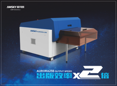中國（廣東）國際印刷技術(shù)展覽會即將開幕，愛司凱AURORA256路激光CTP登場