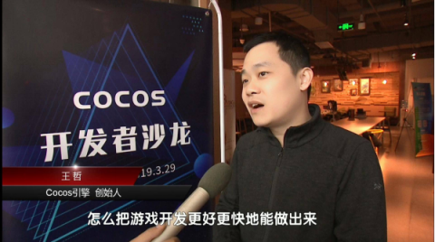 Cocos 開發(fā)者沙龍為開發(fā)者、技術(shù)提供者等提供了交流合作平臺