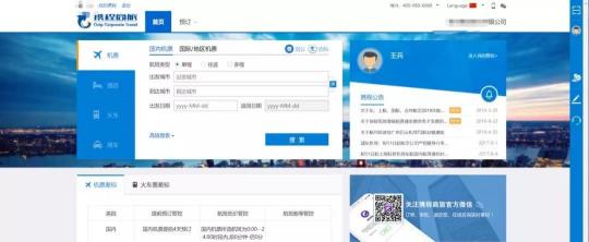 商旅訂票快、隨手報銷易，藍凌智能差旅人人愛！