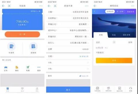 商旅訂票快、隨手報銷易，藍凌智能差旅人人愛！