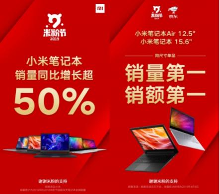 2019米粉節(jié)，小米筆記本逆天性價(jià)比新品斬獲多個(gè)第一