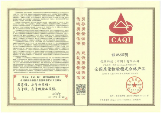 堅(jiān)守質(zhì)量承諾 優(yōu)派榮獲中國質(zhì)量檢測(cè)協(xié)會(huì)兩項(xiàng)殊榮