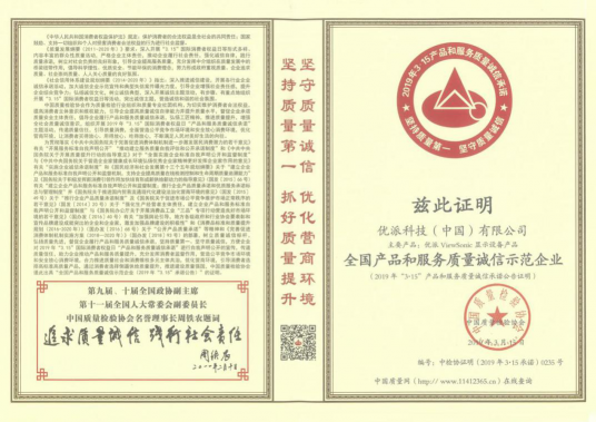 堅(jiān)守質(zhì)量承諾 優(yōu)派榮獲中國質(zhì)量檢測(cè)協(xié)會(huì)兩項(xiàng)殊榮