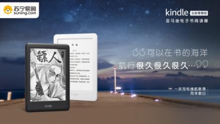 Kindle青春版、極米H2i投影儀等新品集中登陸蘇寧
