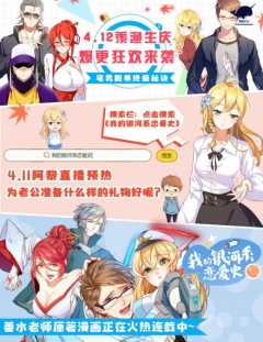 善水新作銀河系戀愛史爆更來襲，女主登陸克拉克拉直播為男主慶生