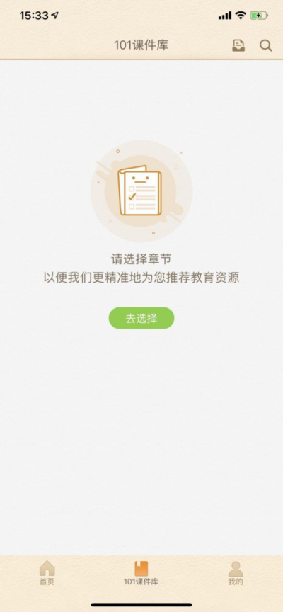 手機(jī)上也有課件庫，躺著也能備課你敢信？