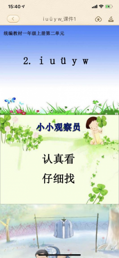 手機(jī)上也有課件庫，躺著也能備課你敢信？