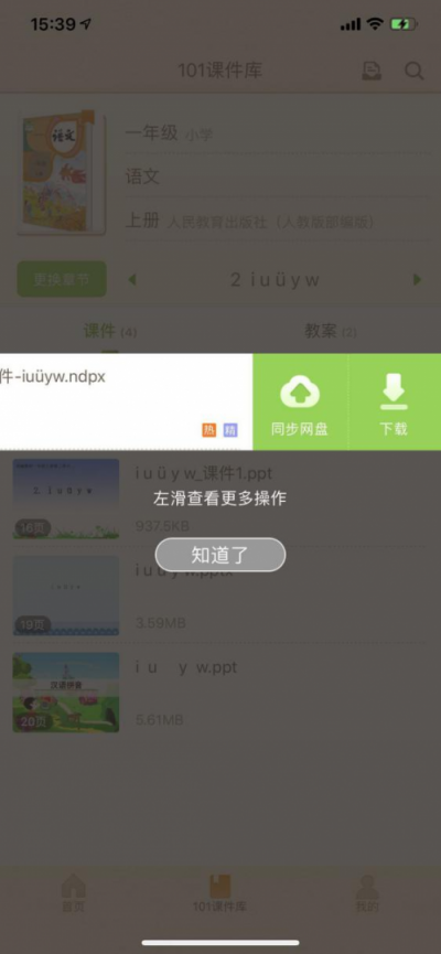 手機(jī)上也有課件庫，躺著也能備課你敢信？