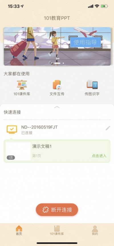 手機(jī)上也有課件庫，躺著也能備課你敢信？