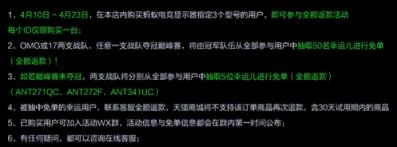 奪冠就全額返！螞蟻電競助威巔峰賽送福利！
