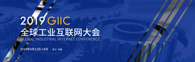 全球工業(yè)互聯(lián)網(wǎng)大會(huì)即將啟幕，全應(yīng)科技出席技術(shù)及解決方案專場(chǎng)論壇