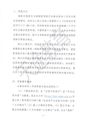 無人機(jī)駕駛員合格證可以更新了！天途教你怎么申請(qǐng)