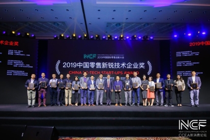 大數(shù)據(jù)賦能新零售，企加云榮獲CCFA2019年度零售技術(shù)新銳企業(yè)獎