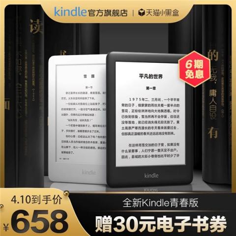 Kindle青春版IP套裝天貓小黑盒首發(fā)，平臺(tái)一站式活動(dòng)引爆新品