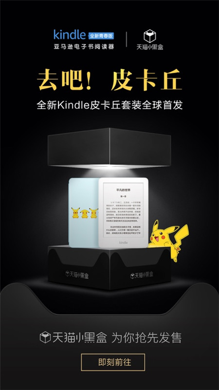 最性感的生活方式，天貓小黑盒聯(lián)手Kindle青春版IP新品告訴你