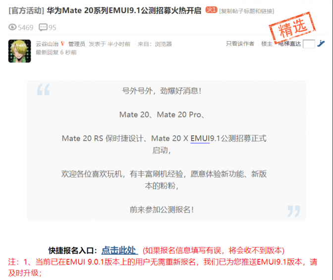 就要升級爽，Mate 20 系列開啟EMUI9.1升級公測招募