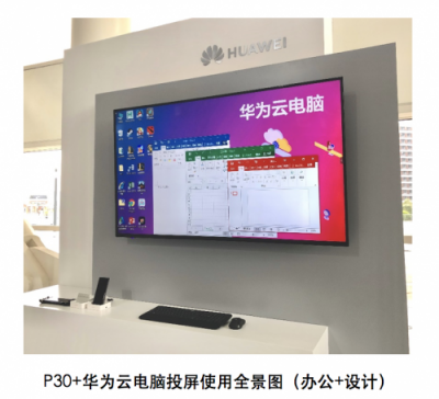 手機(jī)秒變“電腦”，讓華為云電腦計(jì)算能力無限延伸