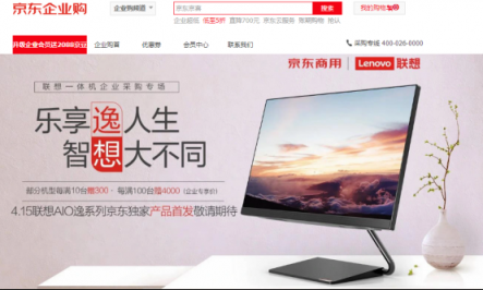 京東、聯(lián)想實(shí)現(xiàn)C2M反向定制，共推商用PC產(chǎn)品