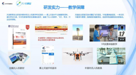 專訪天途楊苡：無(wú)人機(jī)駕駛員成新職業(yè)，無(wú)人機(jī)專業(yè)該如何建設(shè)？