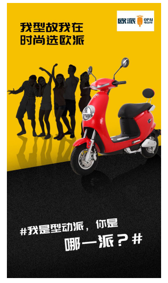 消費(fèi)升級(jí)時(shí)代，歐派電動(dòng)車(chē)全力以赴決戰(zhàn)新國(guó)標(biāo)