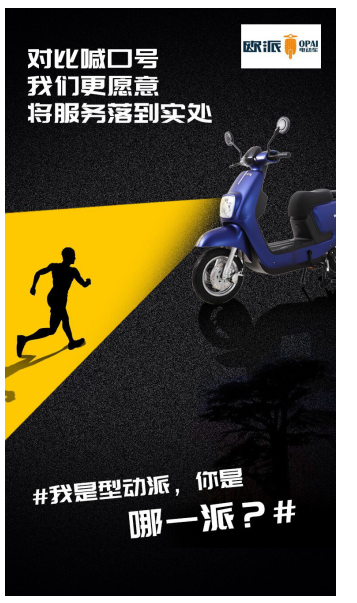消費(fèi)升級(jí)時(shí)代，歐派電動(dòng)車(chē)全力以赴決戰(zhàn)新國(guó)標(biāo)