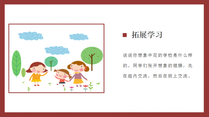 老師，PPT課件這樣設(shè)計(jì)會(huì)更美！
