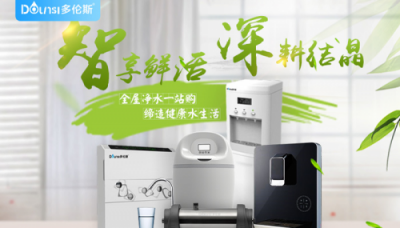 凈水器什么牌子好？多倫斯教你了解這三件事