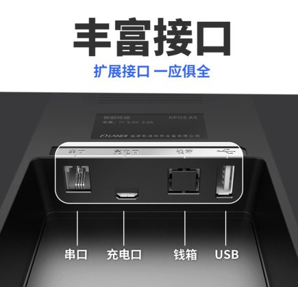 何止支付？聯(lián)迪商用APOS A5給你不一樣！