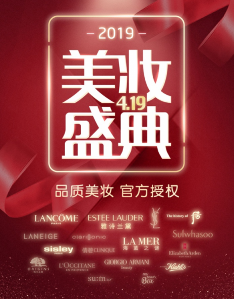 雅詩(shī)蘭黛、海藍(lán)之謎、YSL……掌上生活“419美妝盛典”來(lái)襲