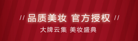 雅詩(shī)蘭黛、海藍(lán)之謎、YSL……掌上生活“419美妝盛典”來(lái)襲