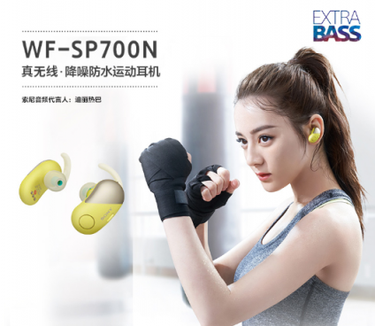 剁手吧！防水防汗又降噪的真無(wú)線藍(lán)牙耳機(jī)索尼WF-SP700N來(lái)了