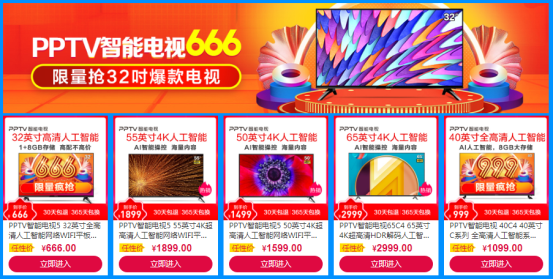 PPTV 電視32吋 666元爆賣，戳破行業(yè)慣性認(rèn)知
